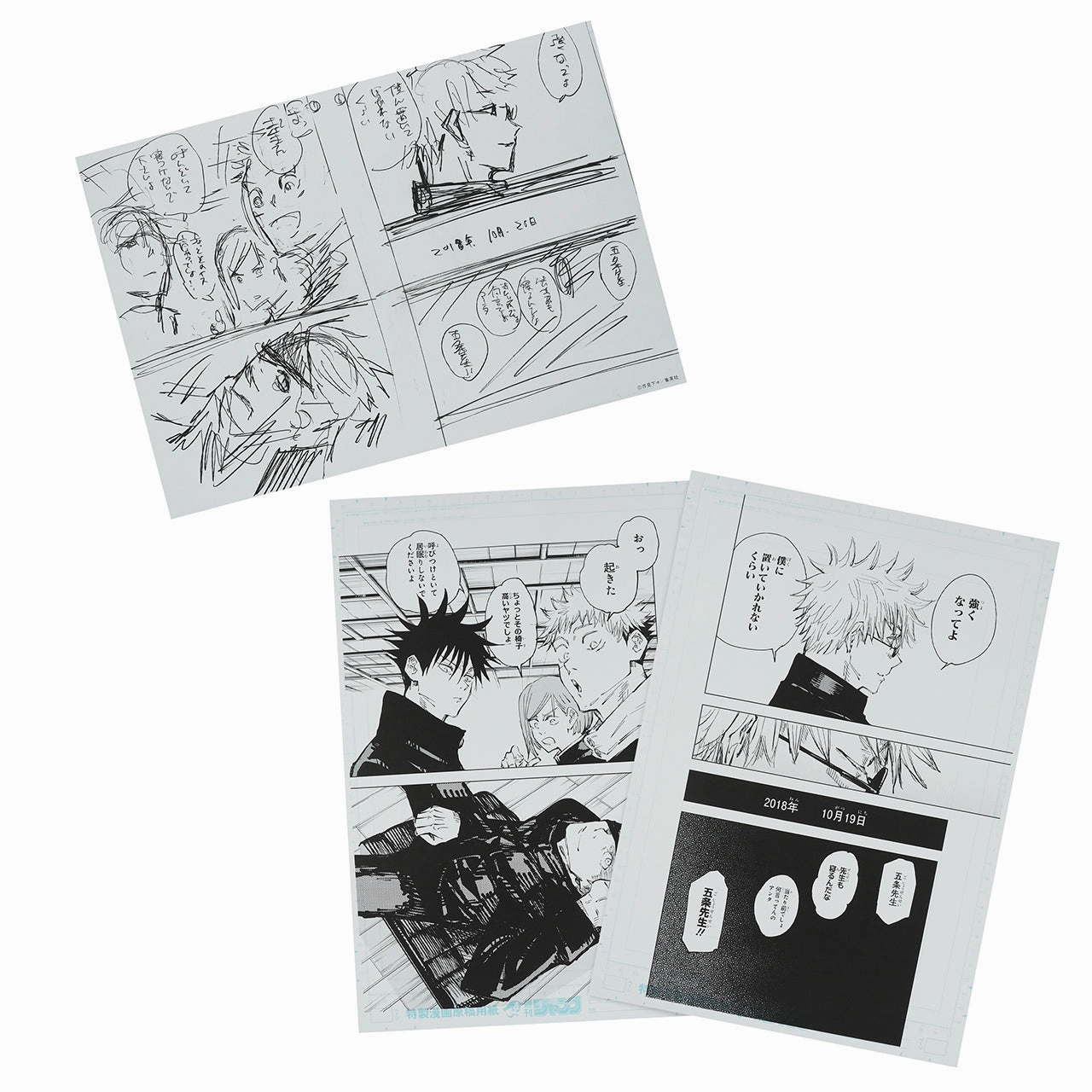 Archival Quality 2 digital manuscript prints & 1 name print Gojo Satoru & 1st year student - Jujutsu Kaisen Exhibition