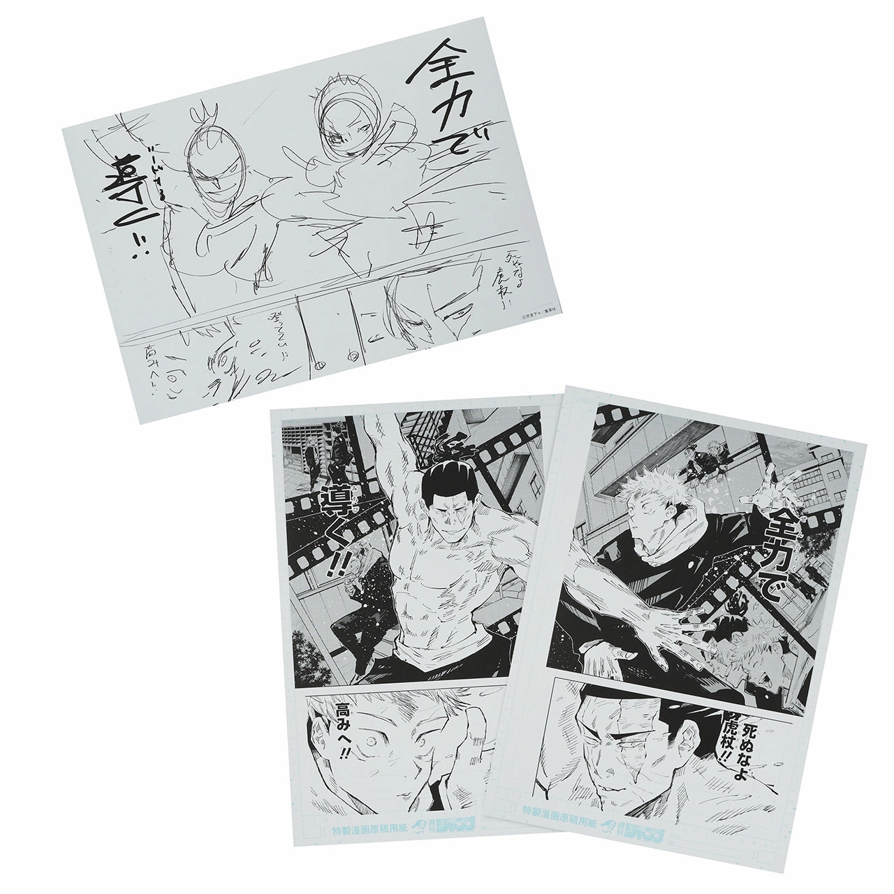 2 digital manuscript prints & 1 name print Yuji Itadori & Aoi Toudou - Jujutsu Kaisen Exhibition Deep Sea Diver Detailed Sculpture