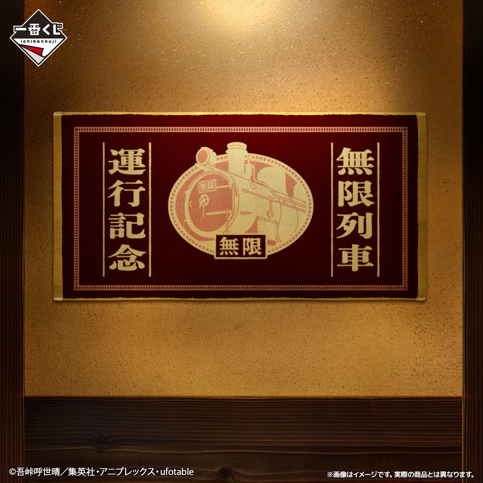 Ichiban Kuji Demon Slayer Burn Your Heart - B Prize Commemorative Bath Towel PVC Toy