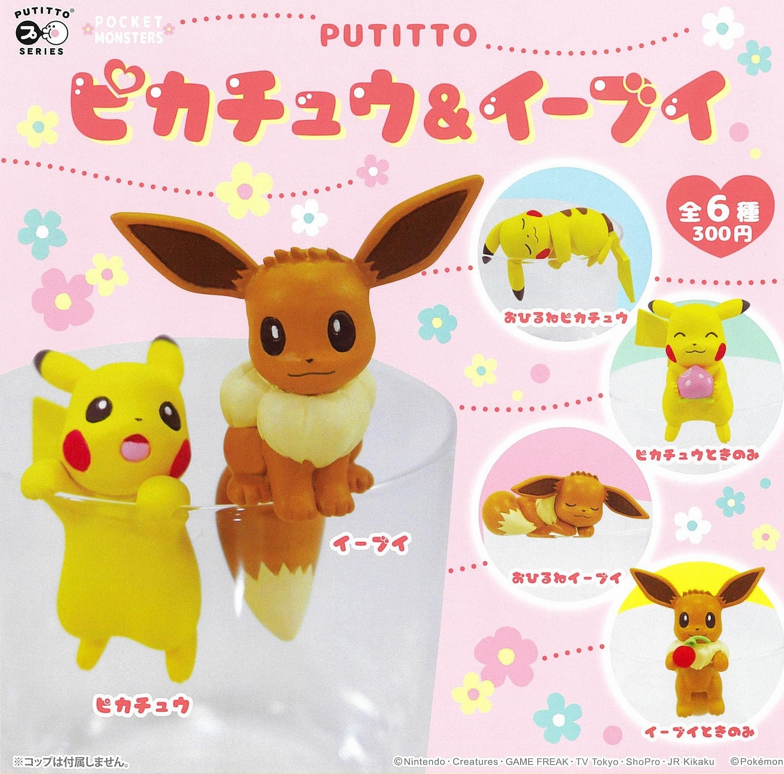 CP0246 - PUTITTO Series - Pikachiu & Eevee - Complete Set Staircase Decor