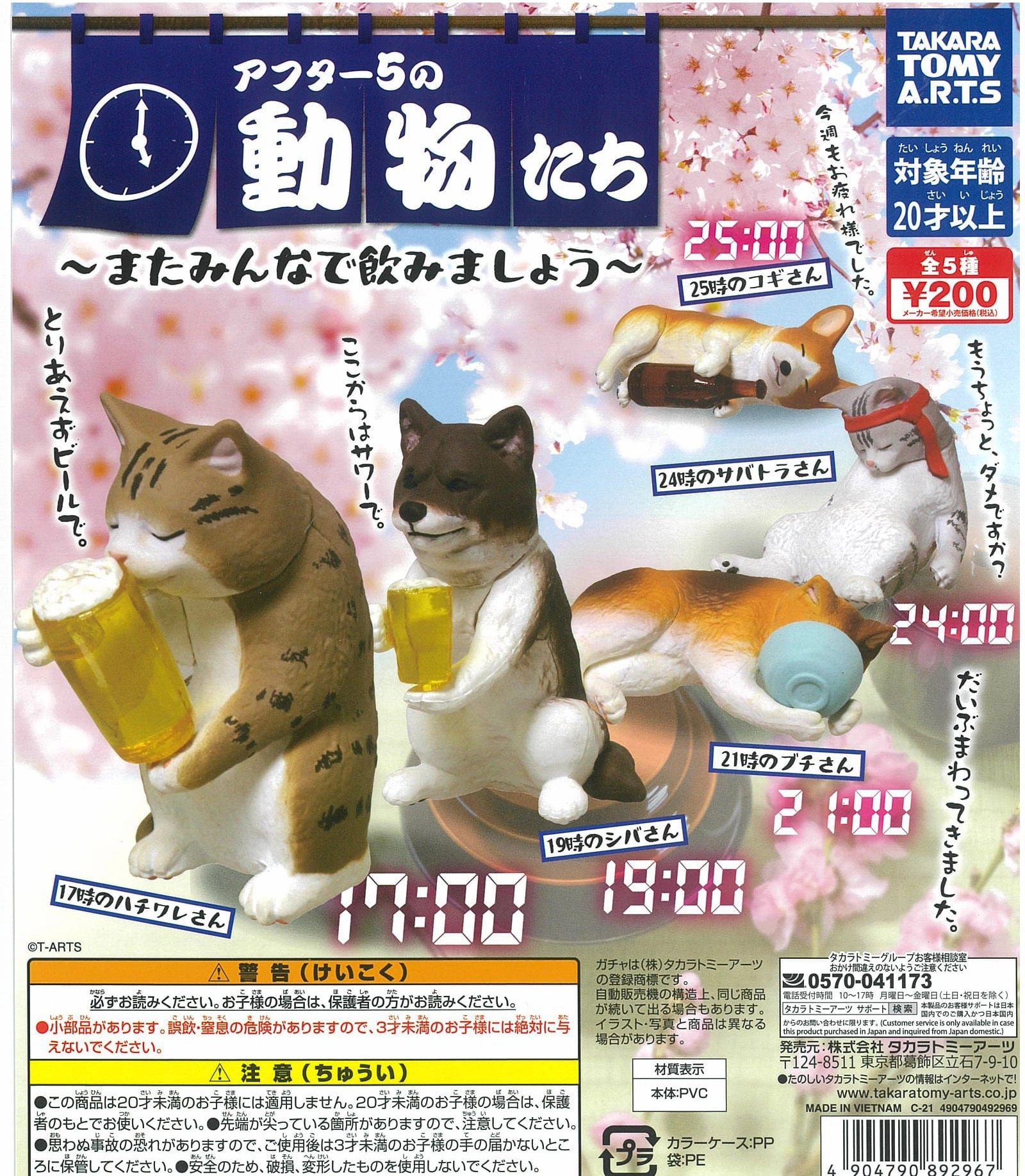 Monster Figure CP1214 After 5 no Animals - Let's Drink Together Again -