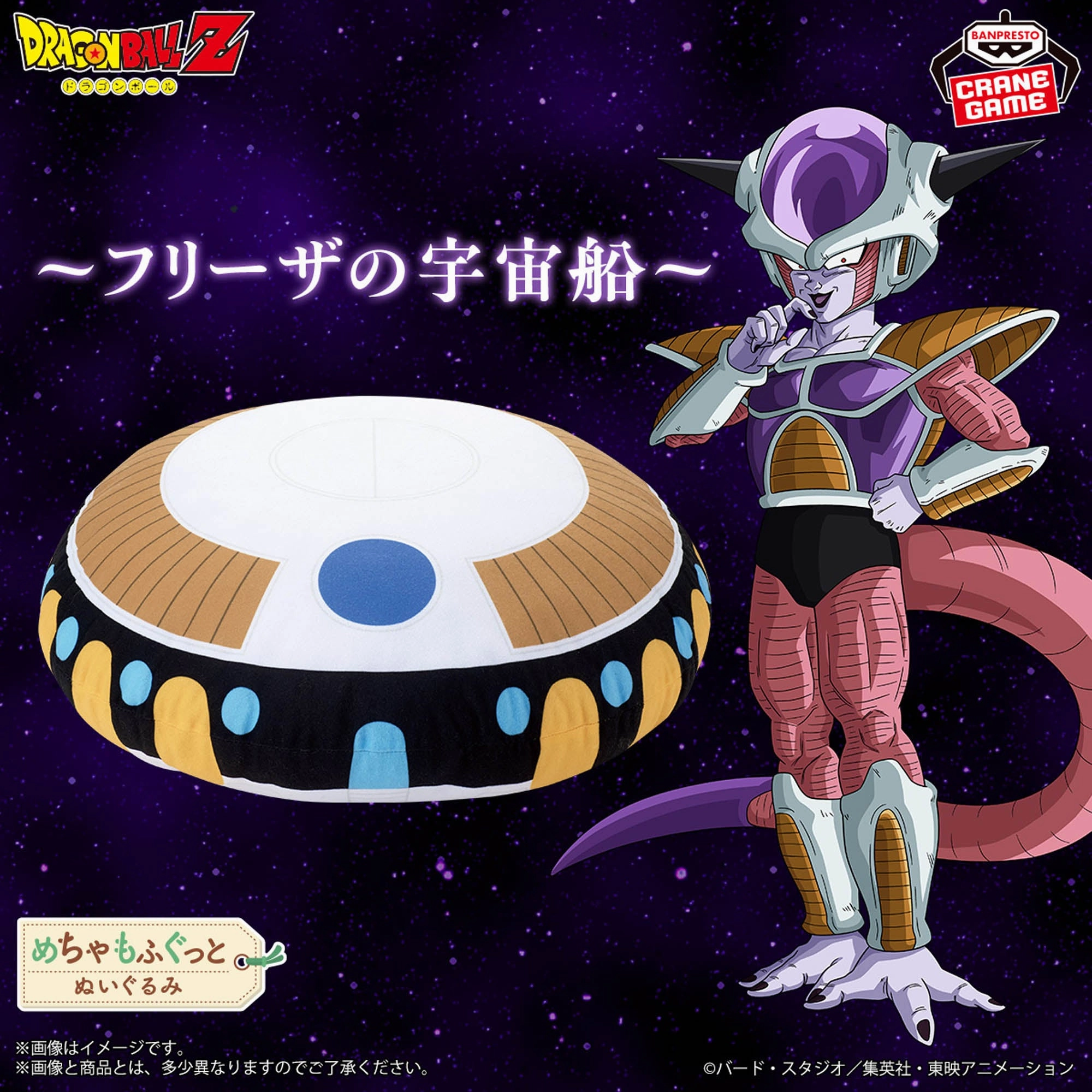 Instagram Worthy Dragon Ball Super Mofugu Plush Toy - Frieza's Spaceship Cushion