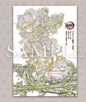 Global Appeal Fashion Doll Demon Slayer Kimetsu no Yaiba Mugen Castle Arc Chapter 1: Akaza Returns - Pamphlet 6th Edition Supplementary Reading Book Decisive Battle Arc