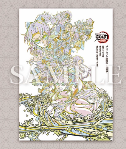 Global Appeal Fashion Doll Demon Slayer Kimetsu no Yaiba Mugen Castle Arc Chapter 1: Akaza Returns - Pamphlet 6th Edition Supplementary Reading Book Decisive Battle Arc