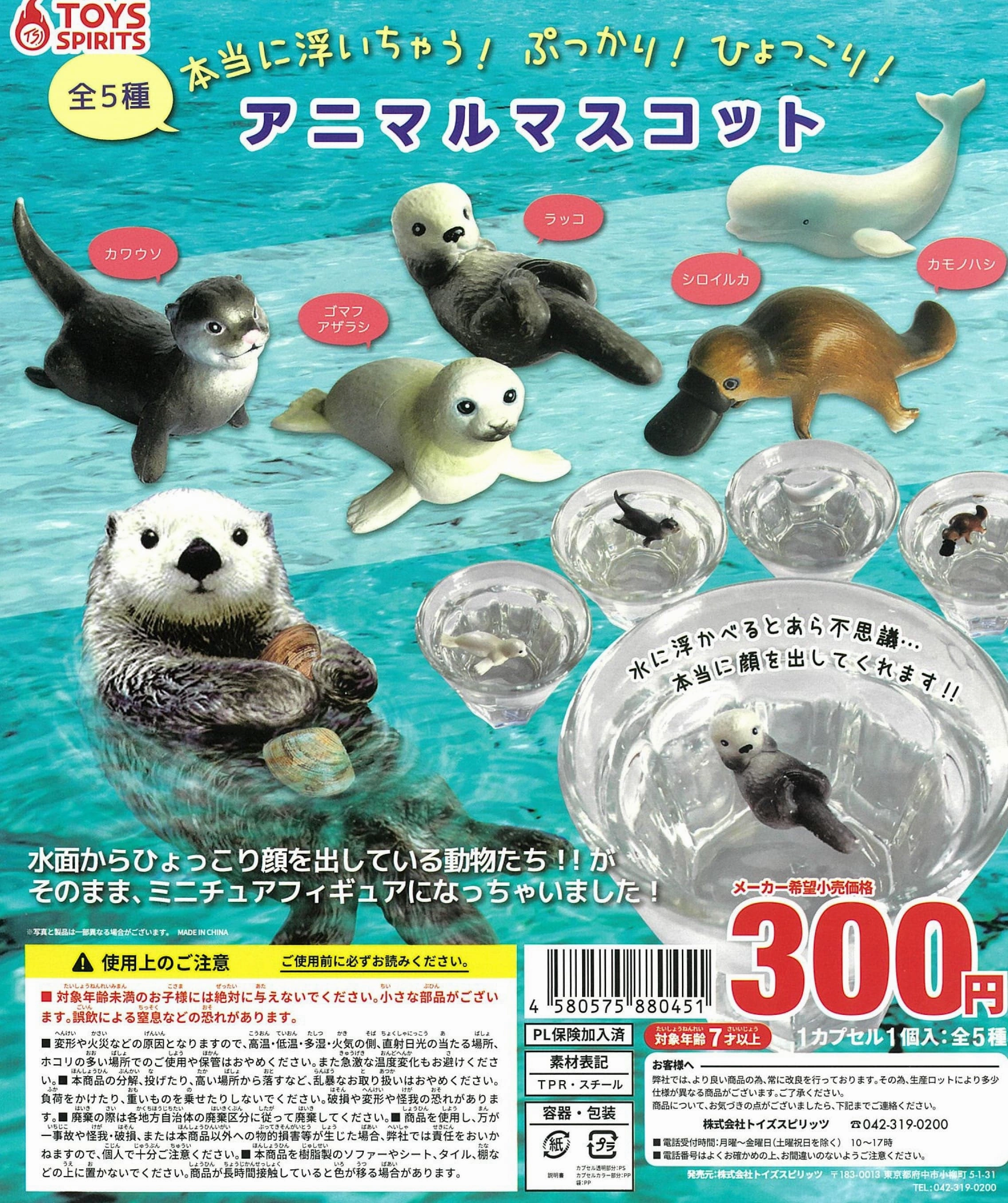 Action Model CP0352 - Hontouni! Uichau! Pukkari! Hyokkori! Animal Mascot - Complete Set