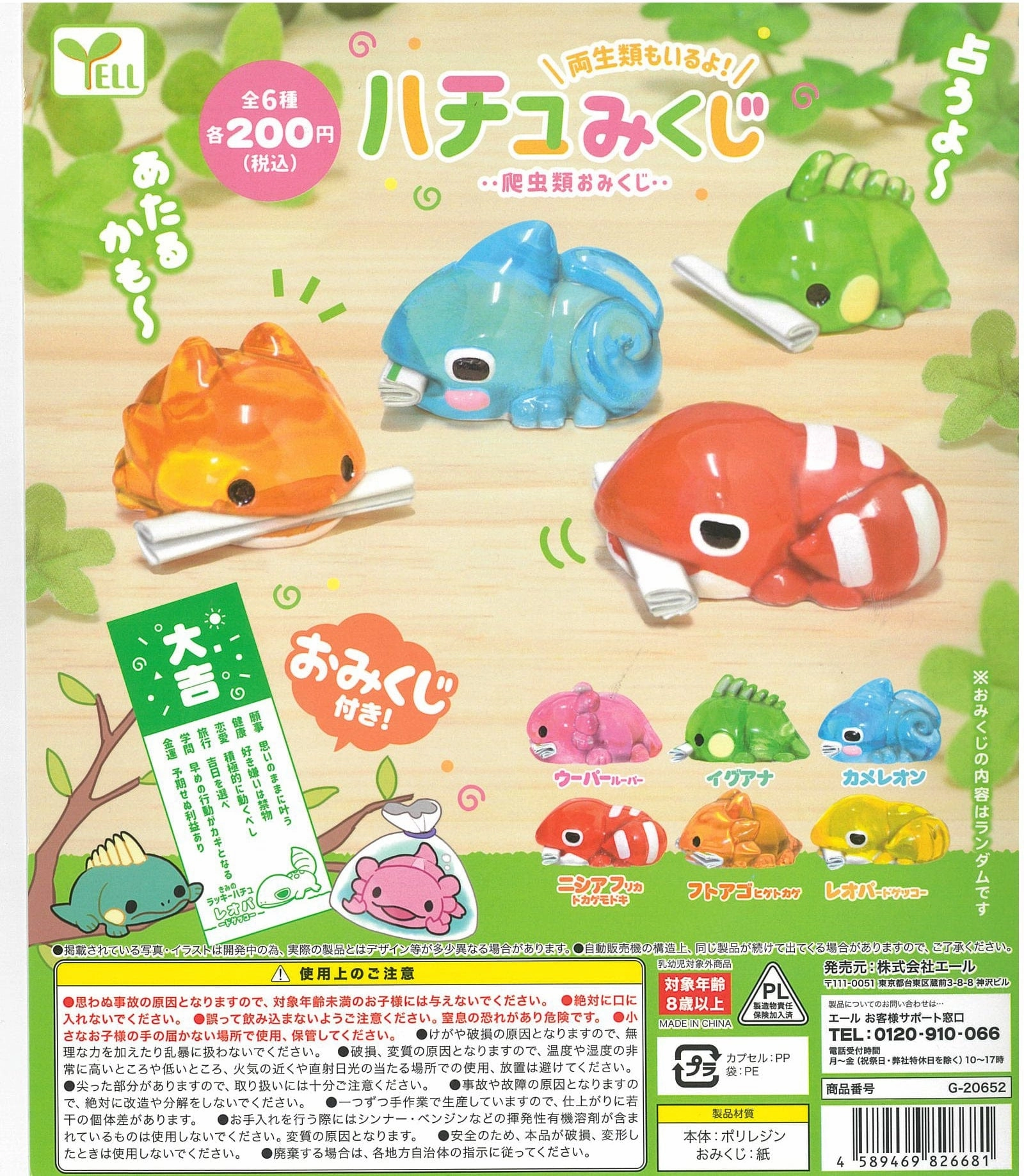 WY0027 Fortune Paper Reptiles sustainable product Biology Model