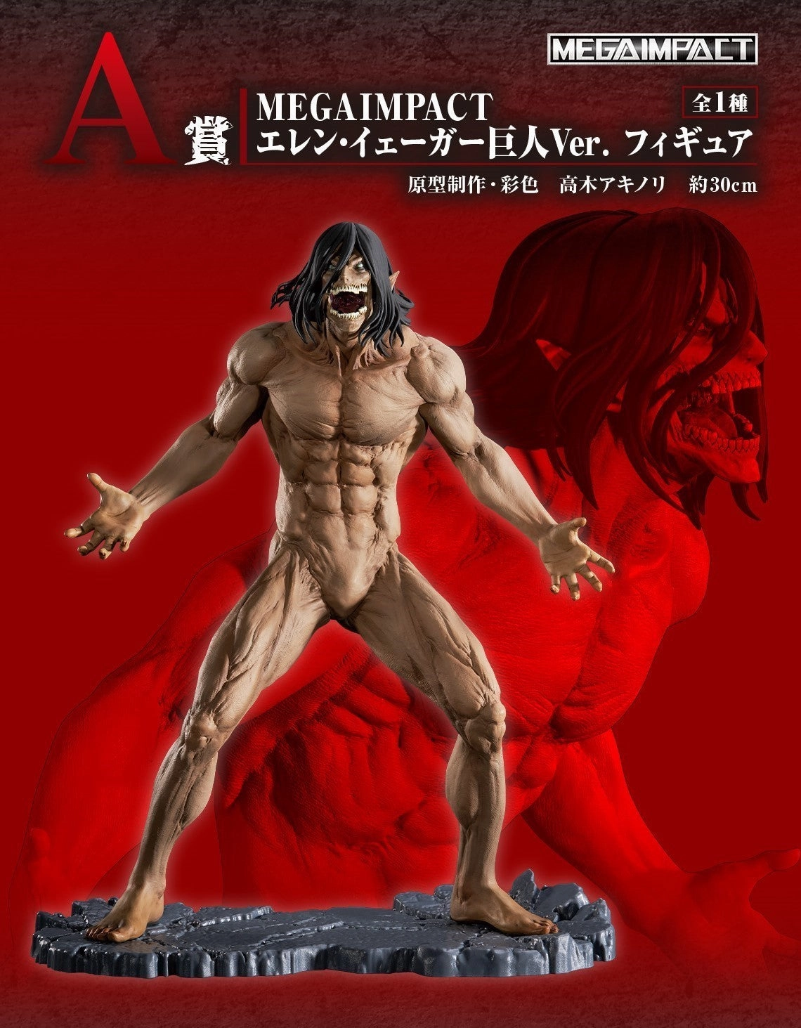 Art Collection Arcade Game ATTACK ON TITAN FIGURE ICHIBAN KUJI - IN SEARCH OF FREEDOM - PRIZE A - MEGAIMPACT EREN YEAGER GIANT VER. FIGURE