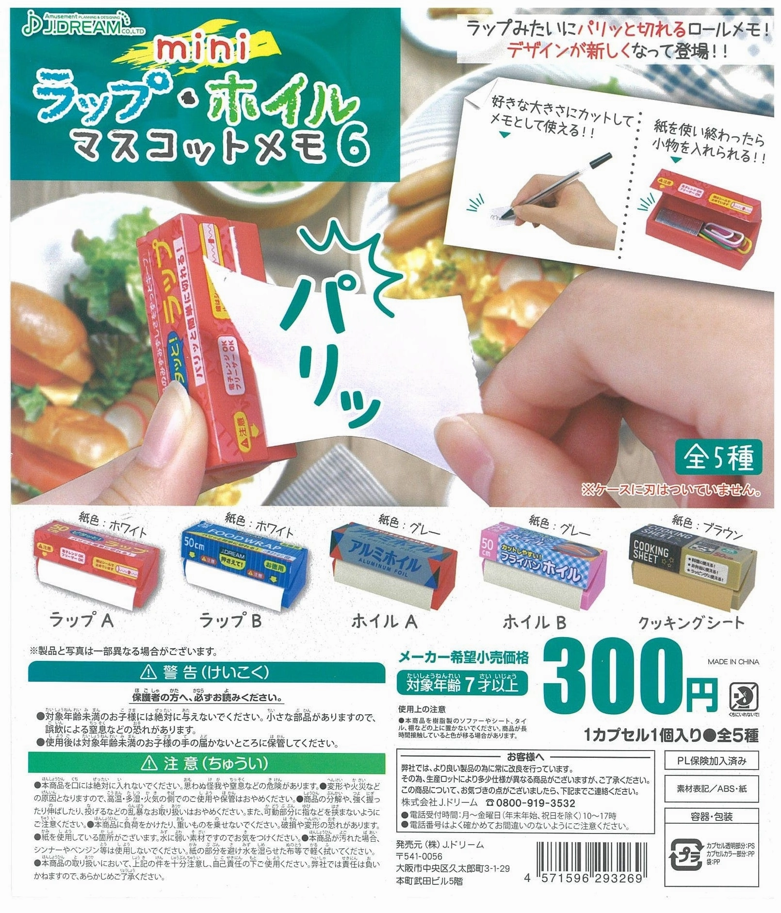 Desktop Replica Media Attention CP2186 Mini Cling Wrap & Aluminum Foil Mascot Memo 6