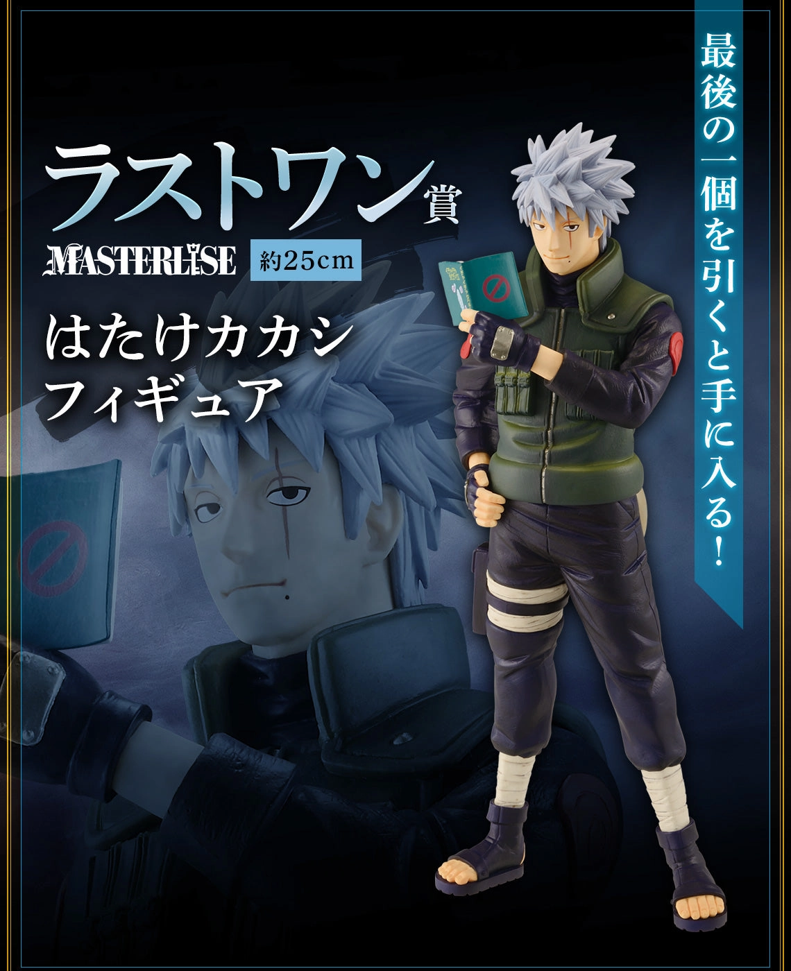 NARUTO SHIPPUDEN FIGURE ICHIBAN KUJI - KIZUNA SHINOBI - (LAST ONE) HATAKE KAKASHI Fantasy Model