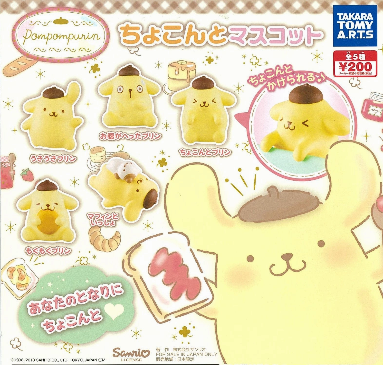 Adventure Character Battle Toy CP0105 - PomPomPurin - Chokonto Mascot - Complete Set
