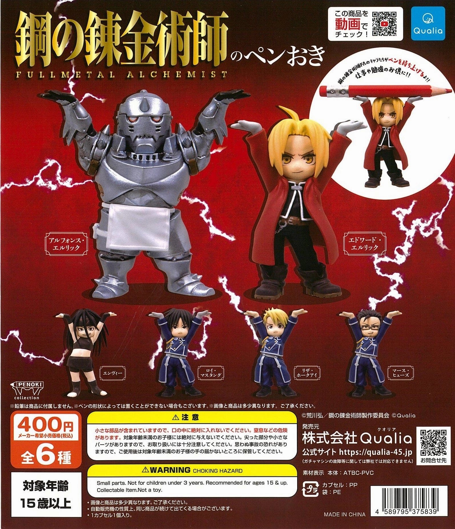 CP2397 Fullmetal Alchemist : Brotherhood no Pen Stand Desktop Replica Non toxic