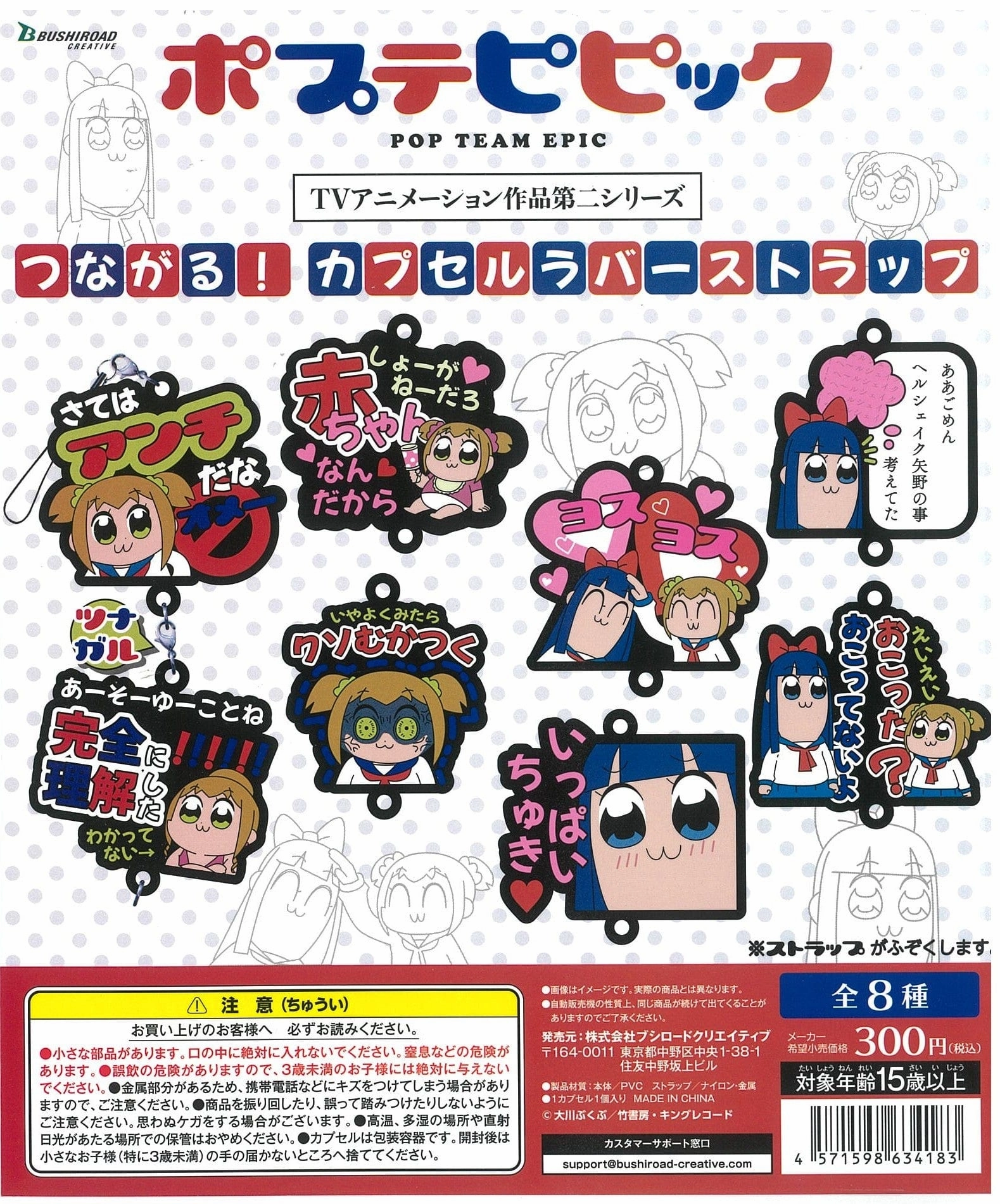 Literary Figure CP2044 Pop Team Epic Tsunagaru! Capsule Rubber Strap