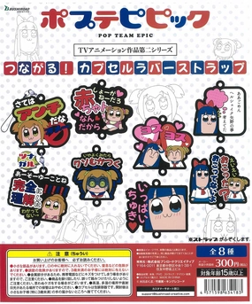 Literary Figure CP2044 Pop Team Epic Tsunagaru! Capsule Rubber Strap