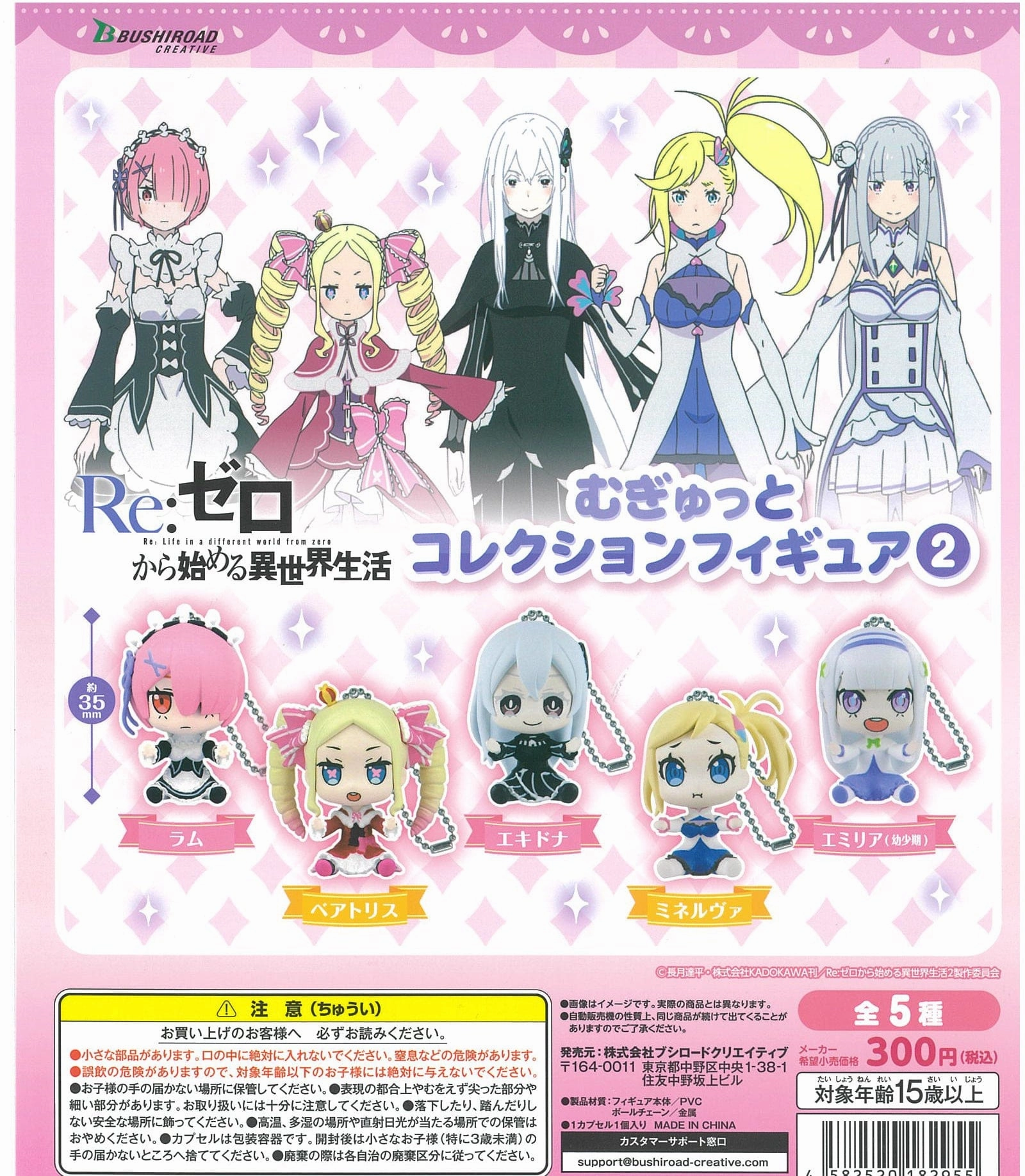 Collectors Item Movie Figure CP1180 Re:Zero kara Hajimeru Isekai Seikatsu Mugyutto Capsule Collection Figure 2