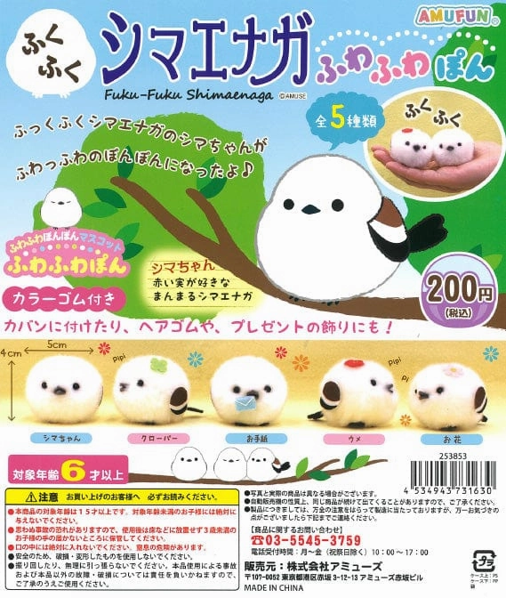 Series Set Antihero Model CP1065 Fuku-Fuku Shimaenaga Fuwafuwa Pon