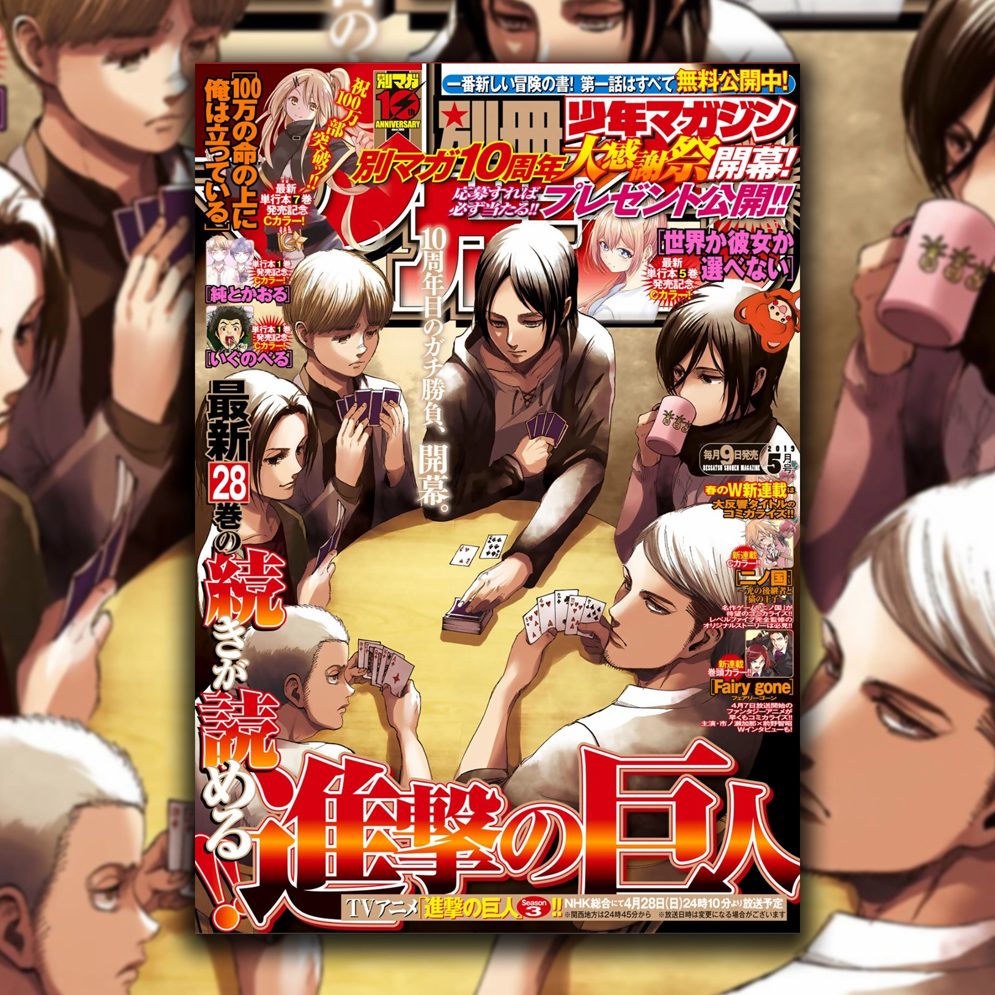 Gaming Art Superhero Collection BESSATSU SHONEN MAGAZINE 2019/05 ATTACK ON TITAN - SHINGEKI NO KYOJIN
