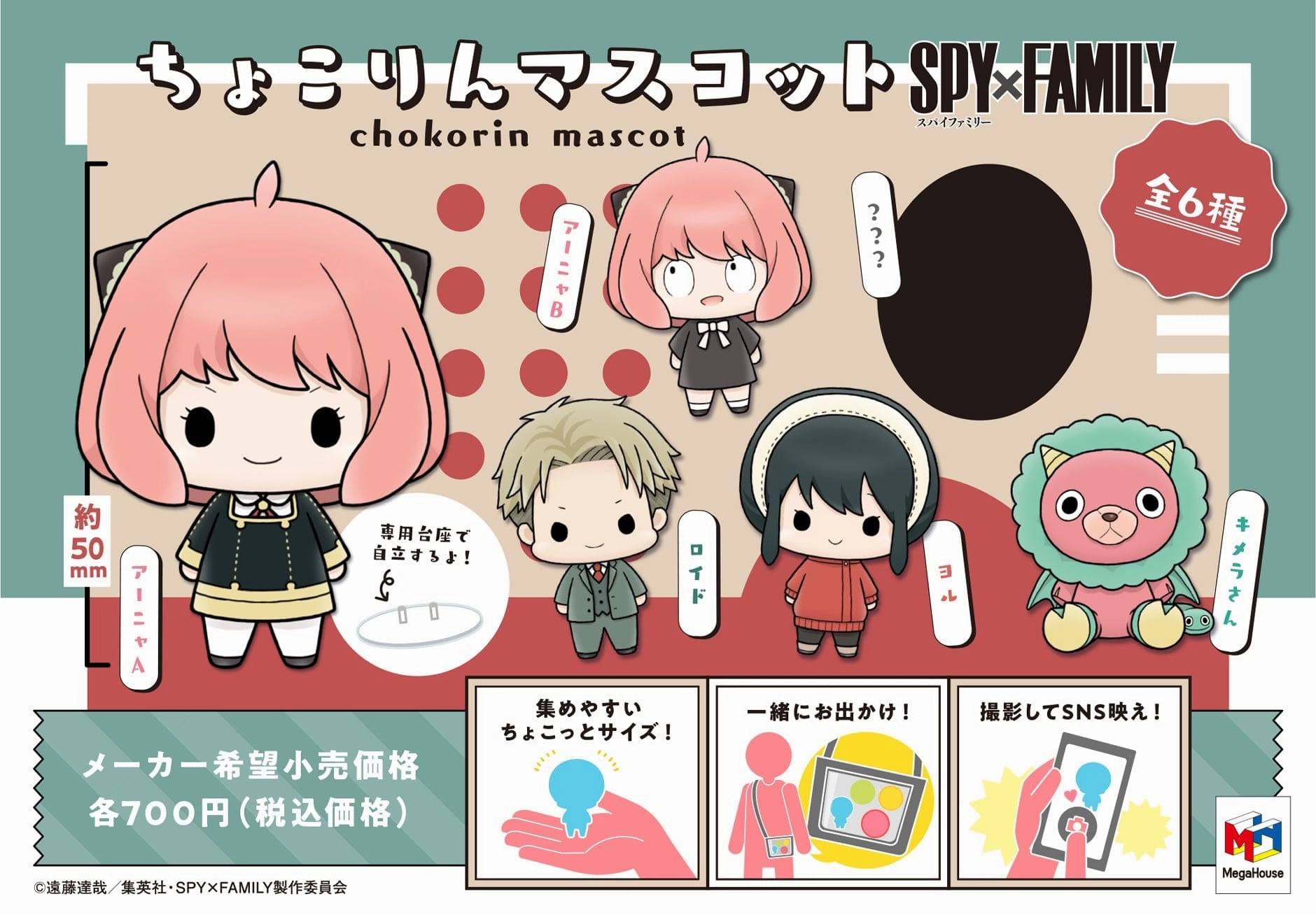CHOKORIN MASCOT SERIES SPY x FAMILY Emerging Brand Cultural Heritage