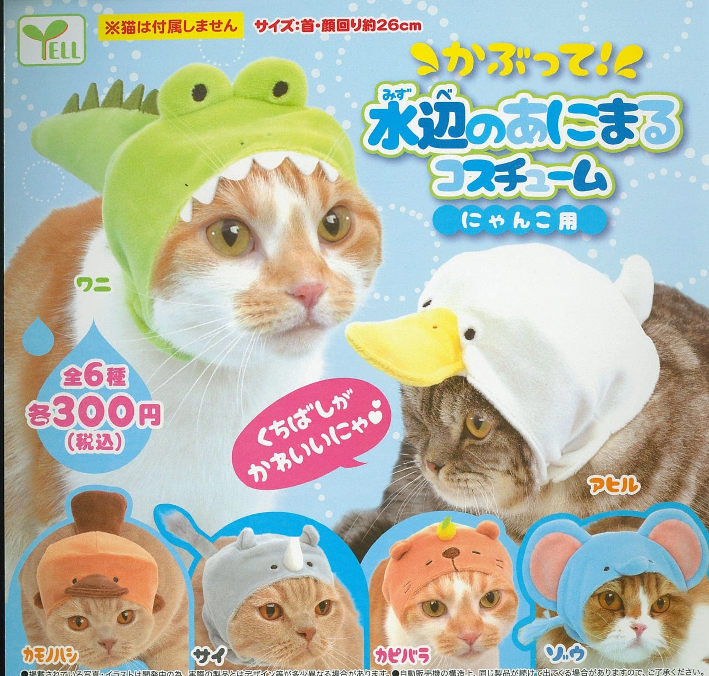 Global Shipping CP0419 - Kabutte! Riparian Animal Costume for Nyanko - Complete Set