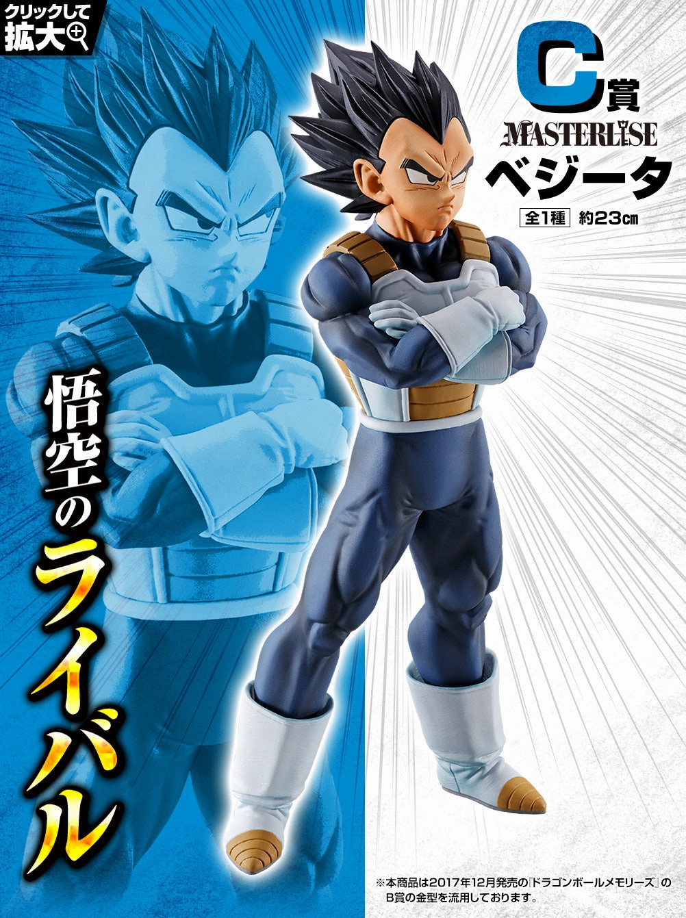 Ichiban Kuji Dragon Ball Strong Chains!! - C Prize Vegeta CAD Design Handmade Sculpture