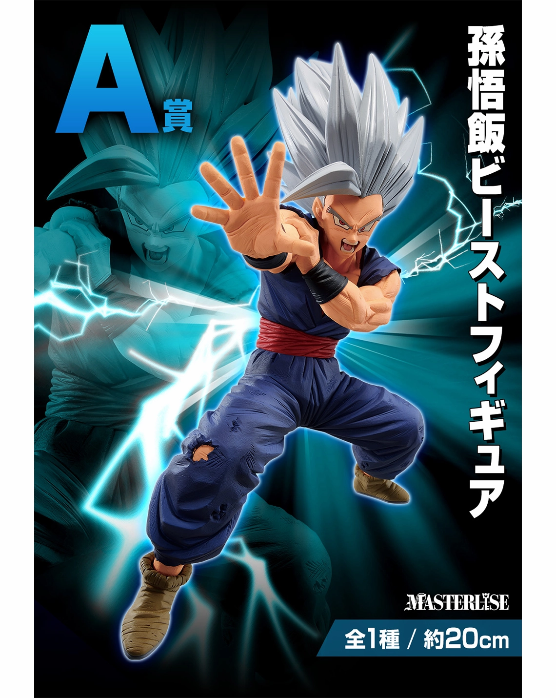 Farm Animal DRAGON BALL ICHIBAN KUJI VS OMNIBUS BEAST - SON GOHAN BEAST (A)