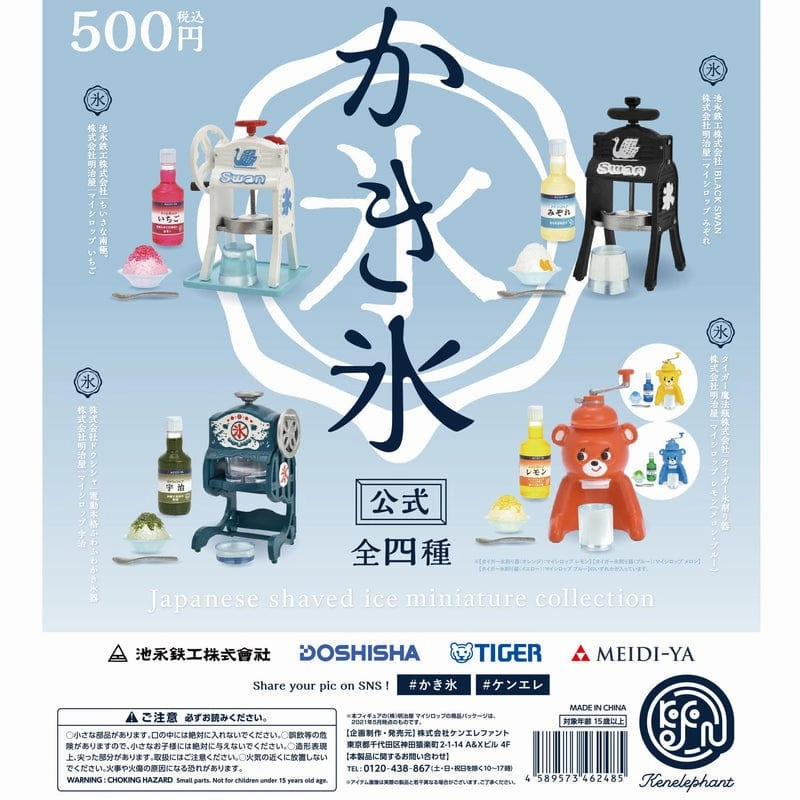 Battle Replica Trending Now Kenelephant Miniature Collection ( CAPSULE ) Shaved Ice