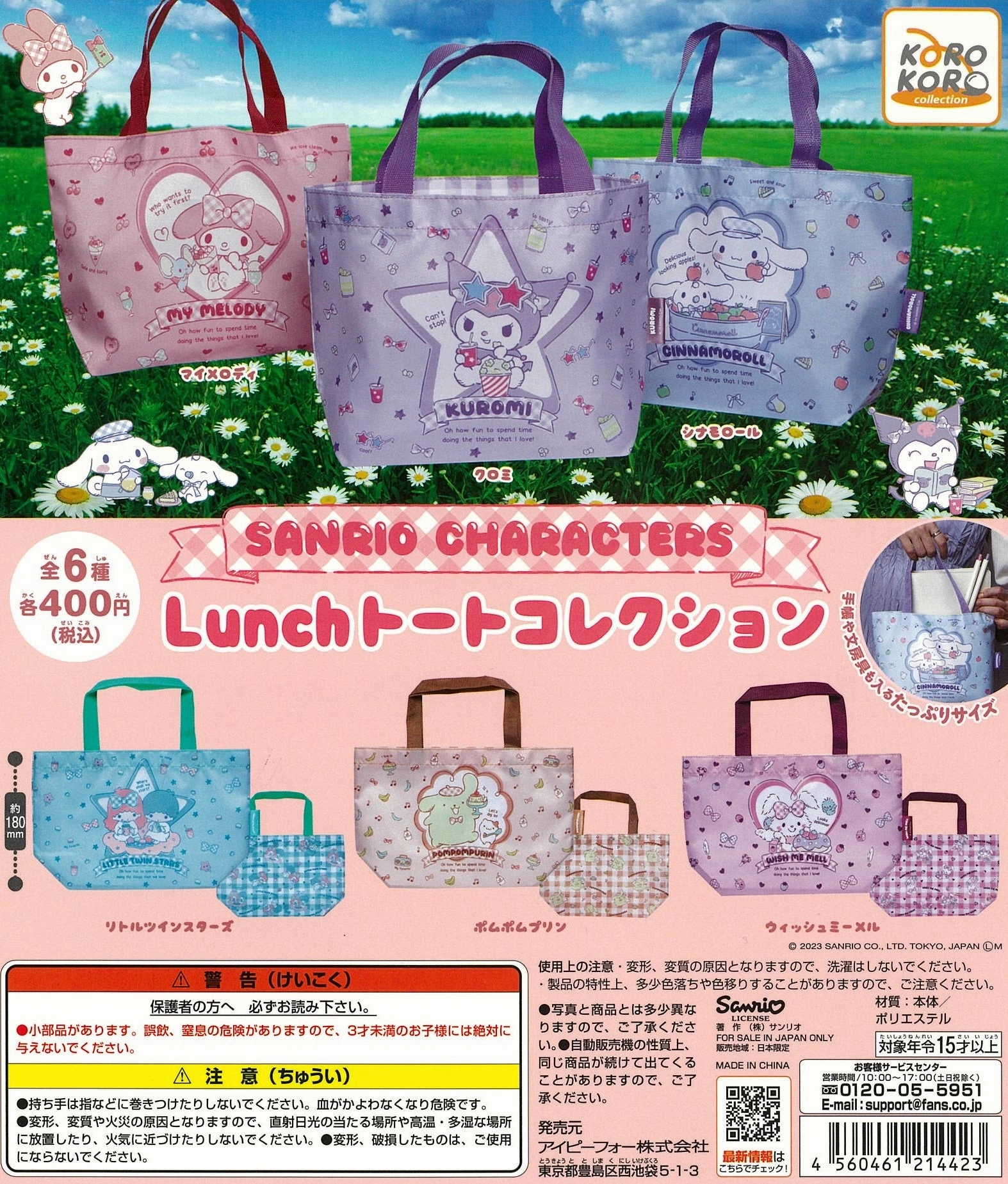 CP2539 Sanrio Characters Linch Tote Collection Fantasy Elf Dynamic Sculpture