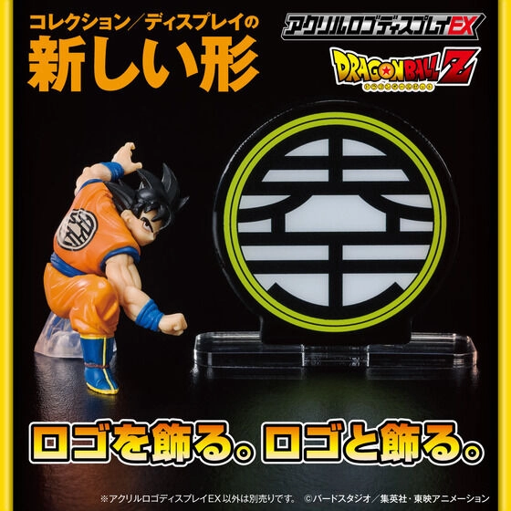 Character Merchandise Premium Showcase ACRYLIC LOGO DISPLAY EX - DRAGON BALL Z - KING KAI MARK