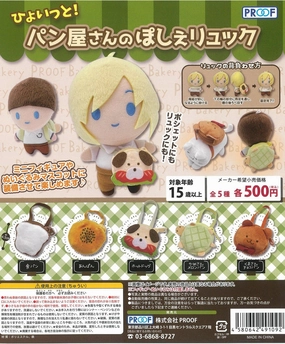 PVC Toy Art Hero CP2016 Hyoitto! Panya-san no Pochette Backpack