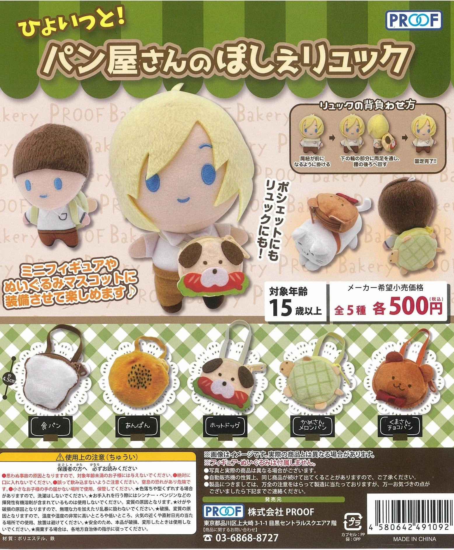 PVC Toy Art Hero CP2016 Hyoitto! Panya-san no Pochette Backpack