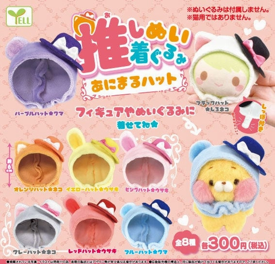 Display Item Collectible Hero CP0001 Oshinui Kigurumi Animal Hat