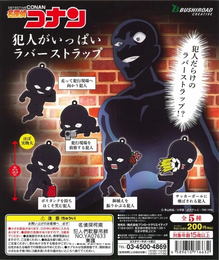 Tool Accessory CP0029 - Detective Conan - Hannin ga Ippai Rubber Strap - Complete Set