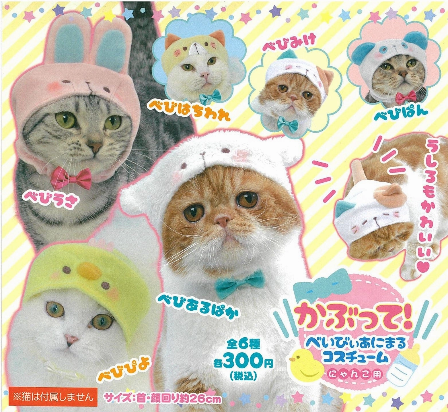 CP0100 - Kabutte! Baby Animal Costume for Cat - Complete Set Graduation Gift Art Toy