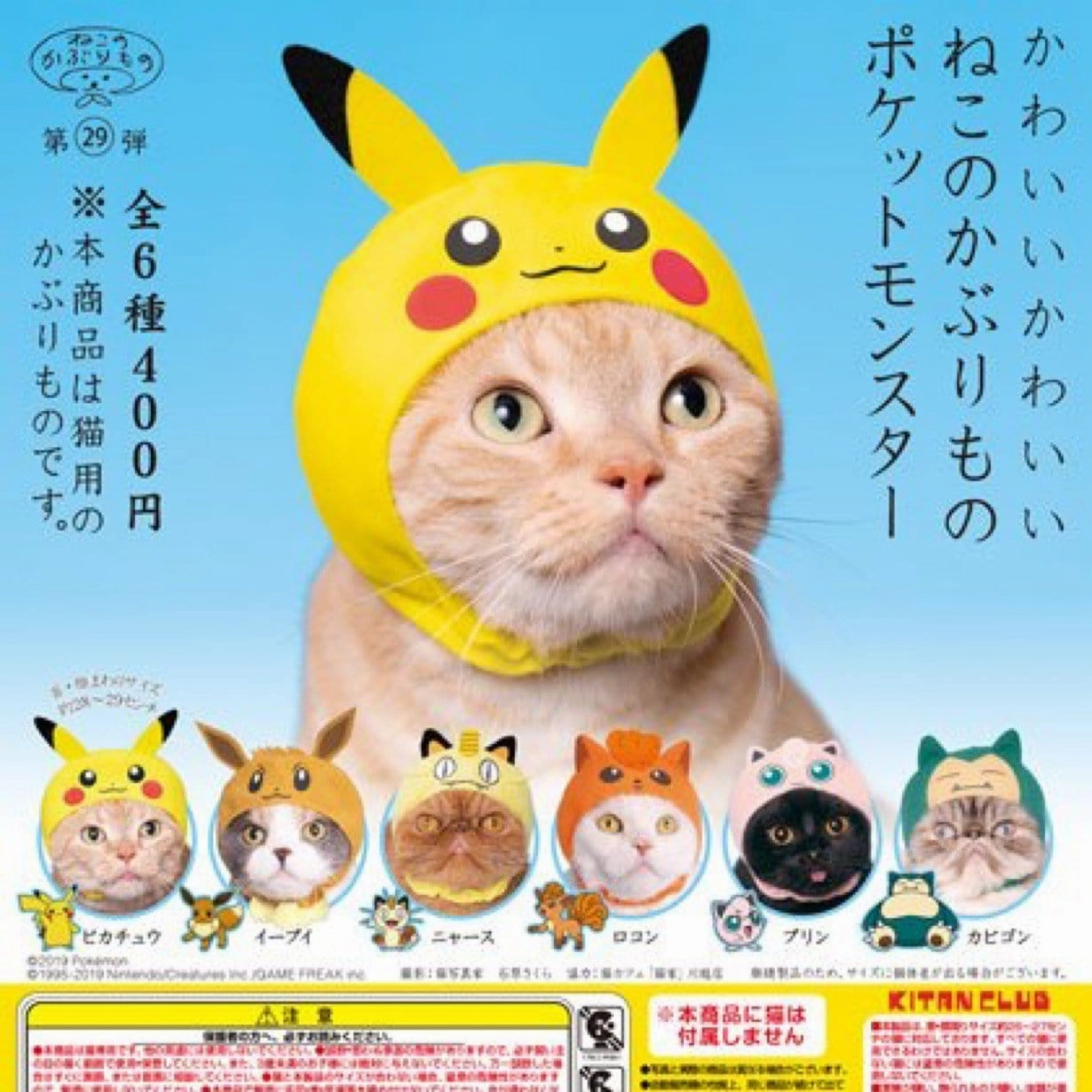 CP0189 - Kawaii Kawaii Neko no Kaburimono -POKEMON- Complete Set Nursery Decor