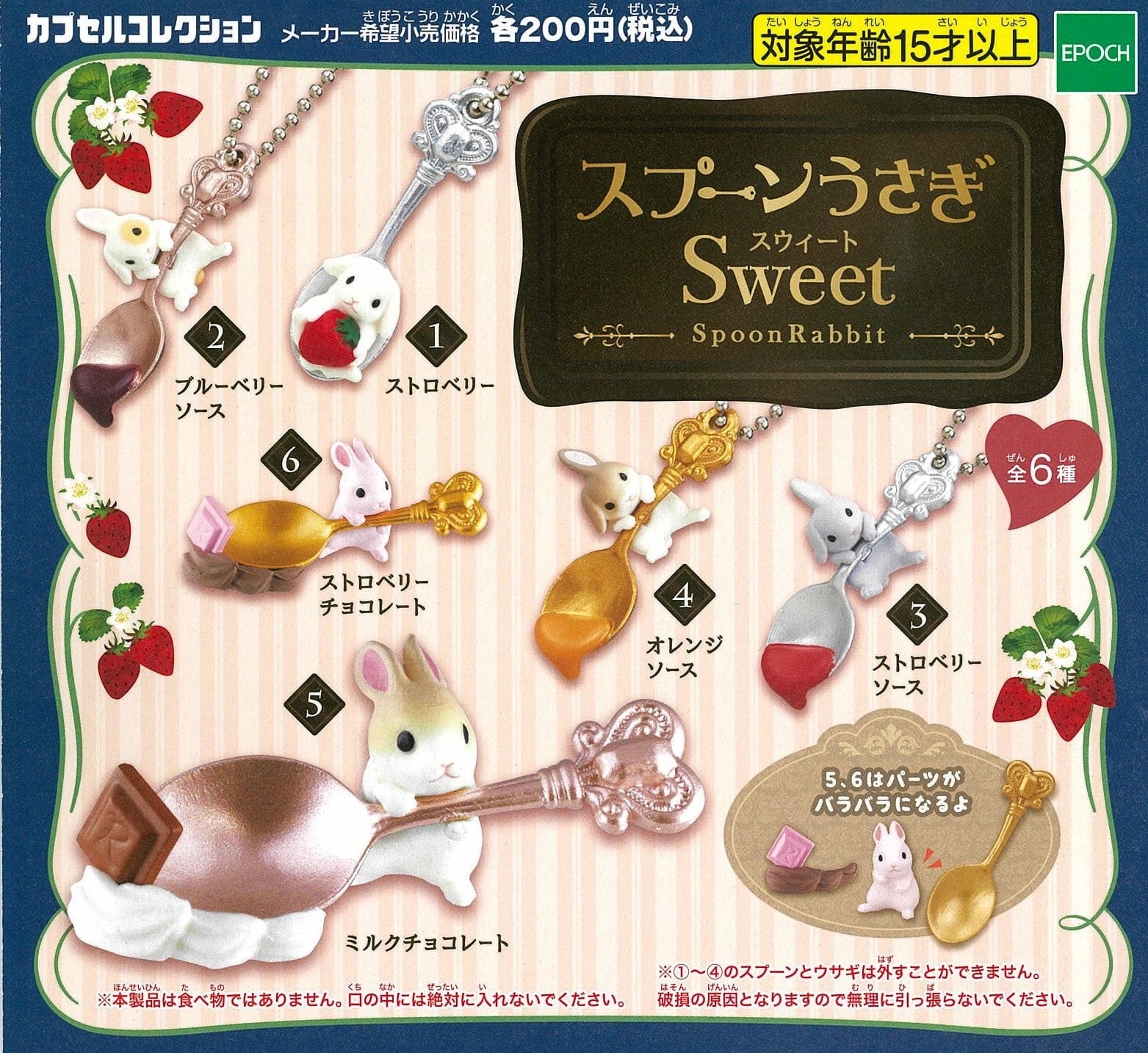 Leisure Activity National Symbol CP0250 - Spoon Rabbit Sweet - Complete Set