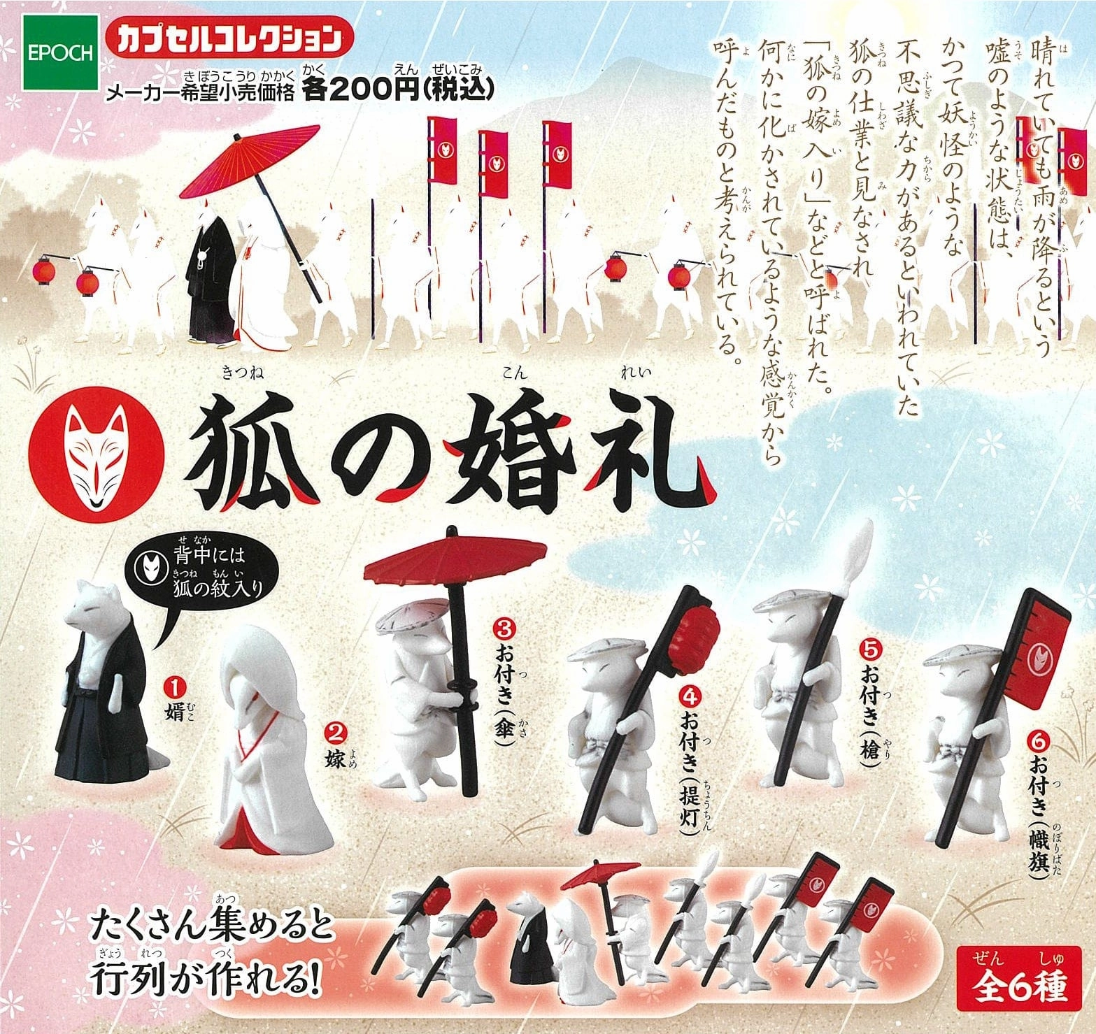 Leisure Activity Alternate Costume CP0271 - Fox Wedding - Complete Set