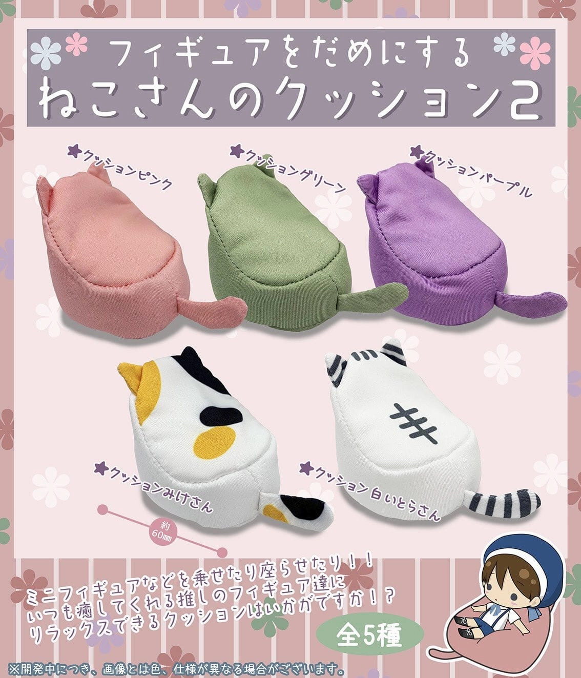 CP0551 Figure wo Damenisuru Neko-san no Cushion 2 Chibi Model Horror Monster