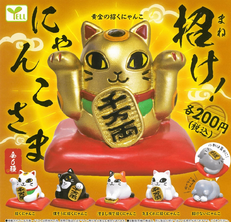 High End CP0636 - Maneke! Nyanko-sama - Complete Set