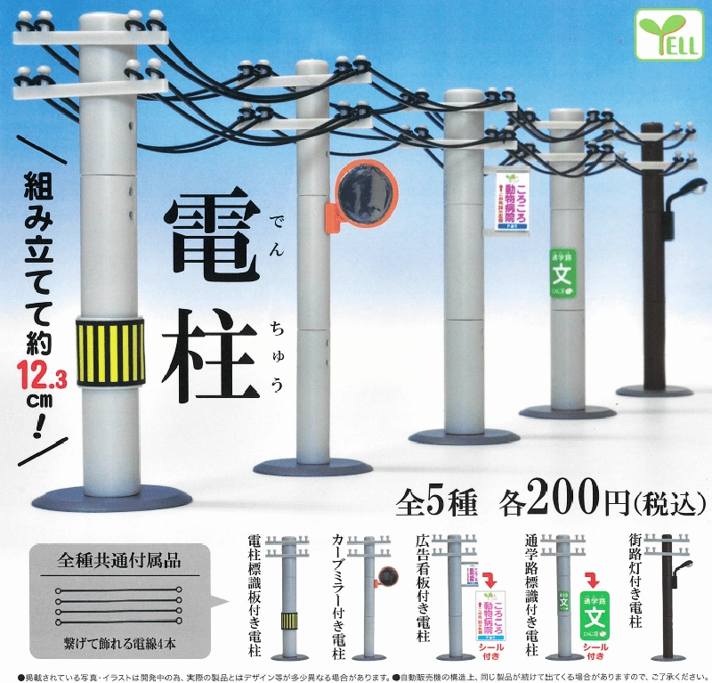 CP0639 - Telegraph Pole - Complete Set Display Cabinet Vinyl Figure