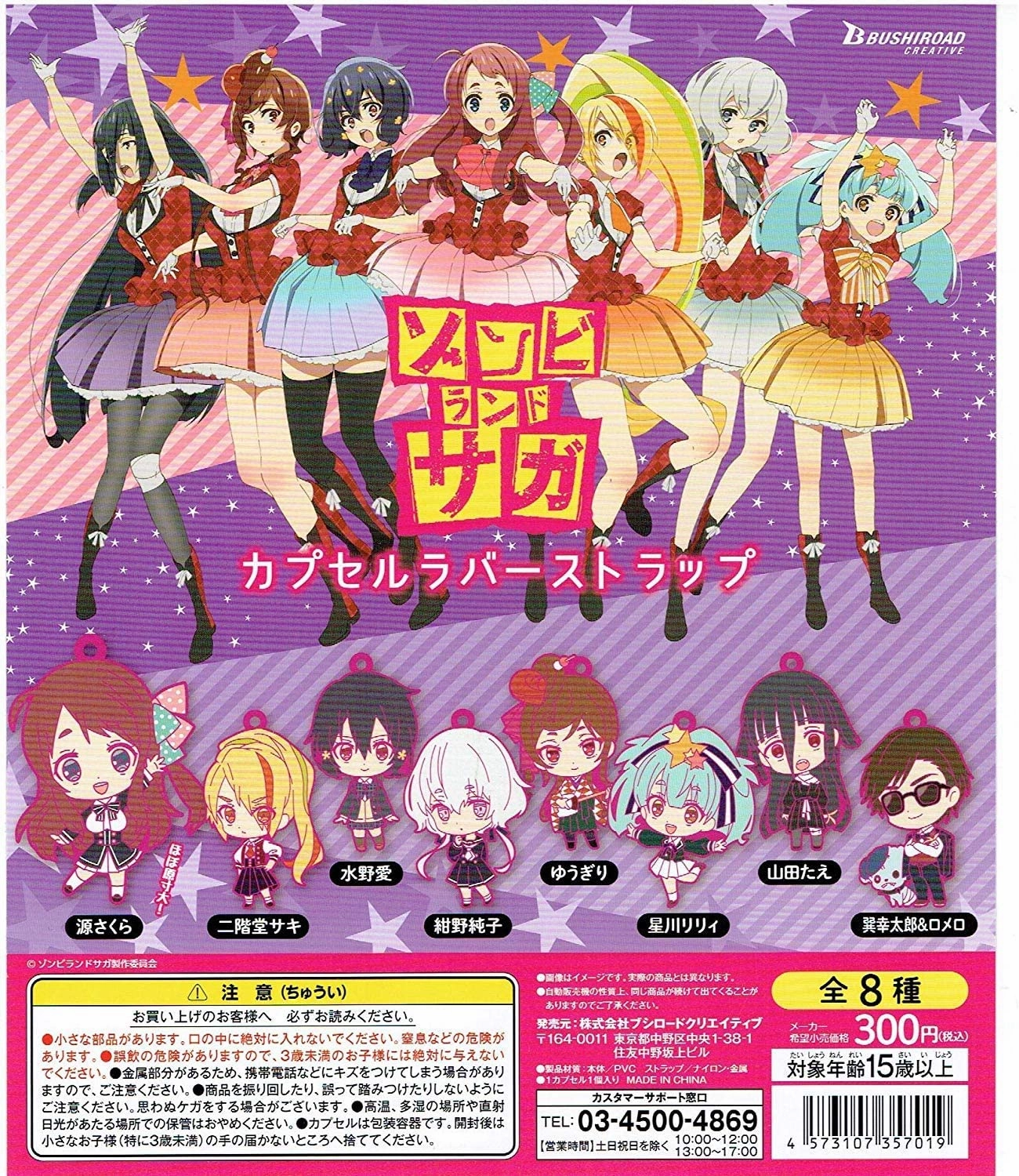 CP0684 Zombie Land Saga Capsule Rubber Strap Entryway Accent