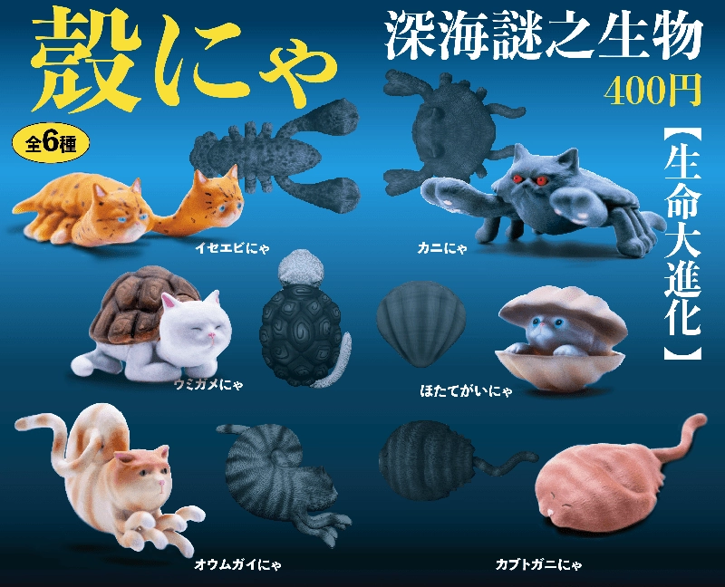 Collectible Art CP0700 - Shell Cats - Complete Set
