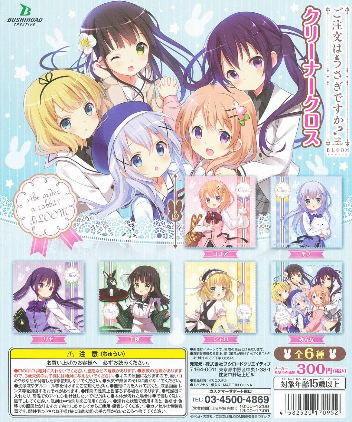 CP1015 Gochumon wa Usagi Desu ka ? Bloom Capsule Cleaner Cloth Premium Hero Heroic Statue