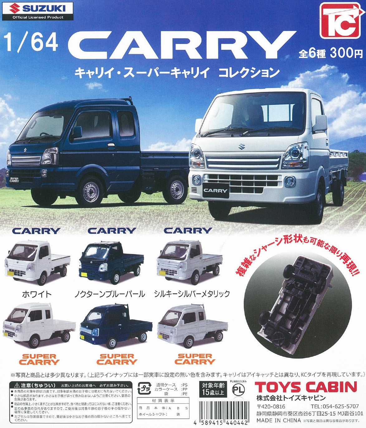 Fantasy Statue CP1018 1/64 Suzuki Carry Super Carry Collection