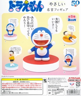 YouTube Background Cultural Heritage CP1023 Doraemon Yasashii Maxim Figure