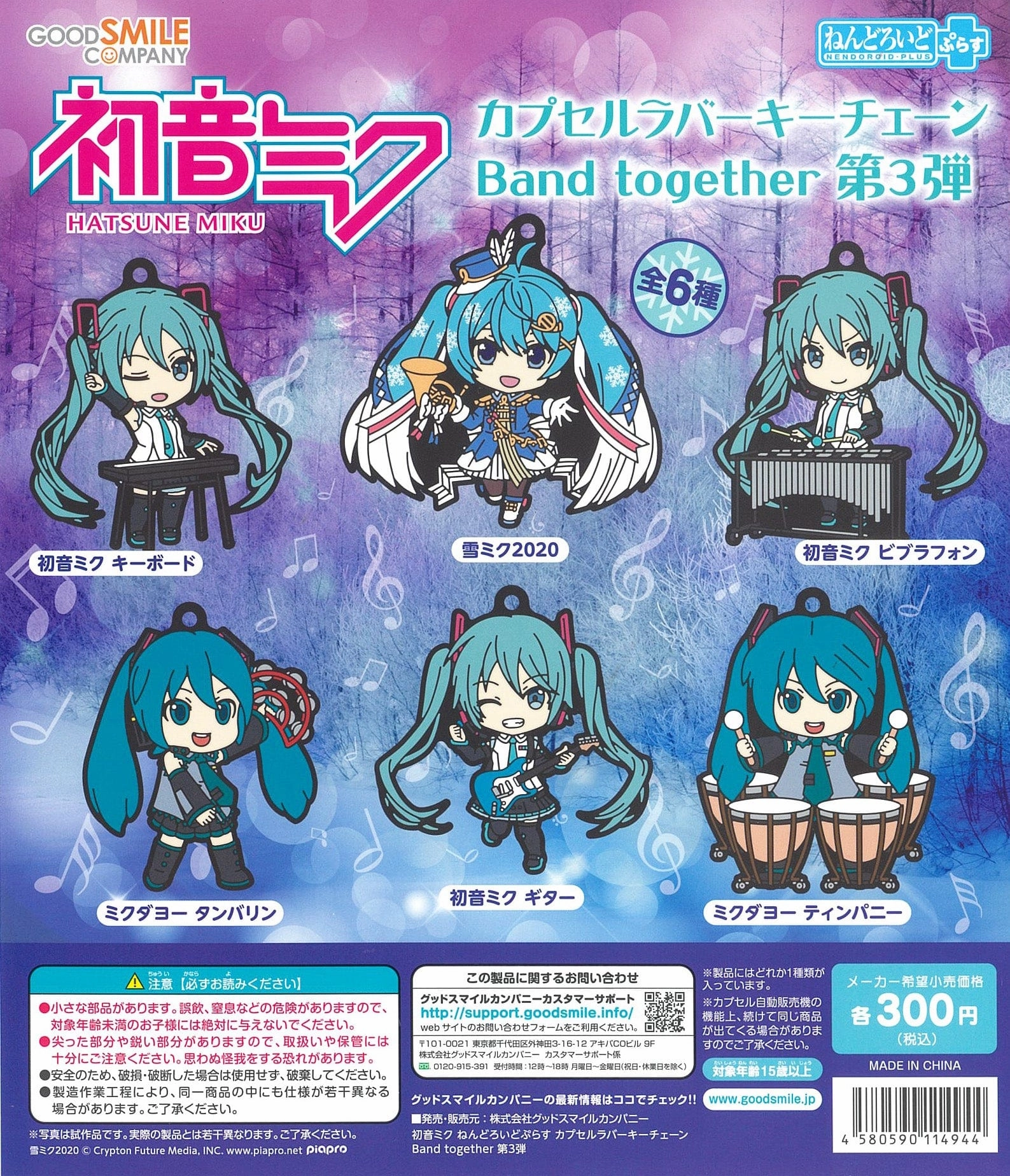 Fabric Figure CP1094 Hatsune Miku Nendoroid Plus Rubber Keychain Band together Vol. 3