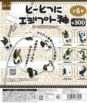 CP1108 Tototsu ni Egypt Shin Cable Mascot Wall Mounted