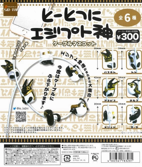 CP1108 Tototsu ni Egypt Shin Cable Mascot Wall Mounted