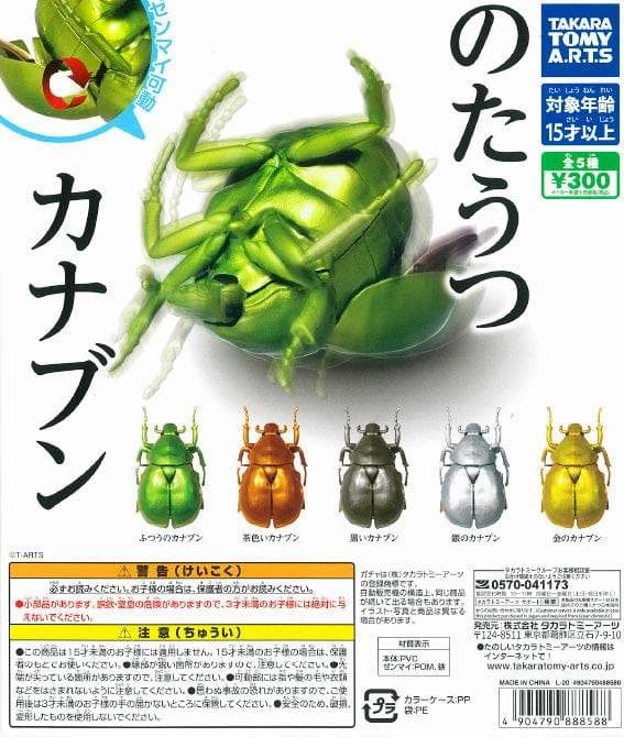 Digital Sculpt City Memento CP1125 Notautsu Scarab Beetle