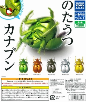 Digital Sculpt City Memento CP1125 Notautsu Scarab Beetle