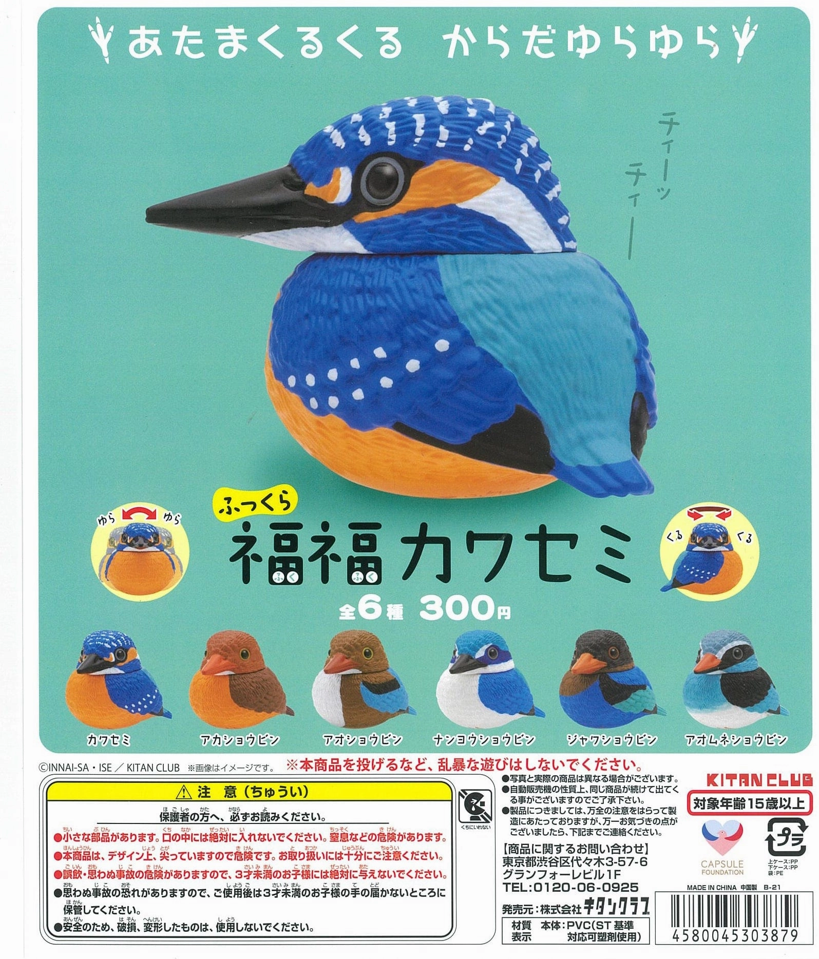 CP1162 Fukkura Fukufuku Kingfisher Mystery Box Personal Treasure