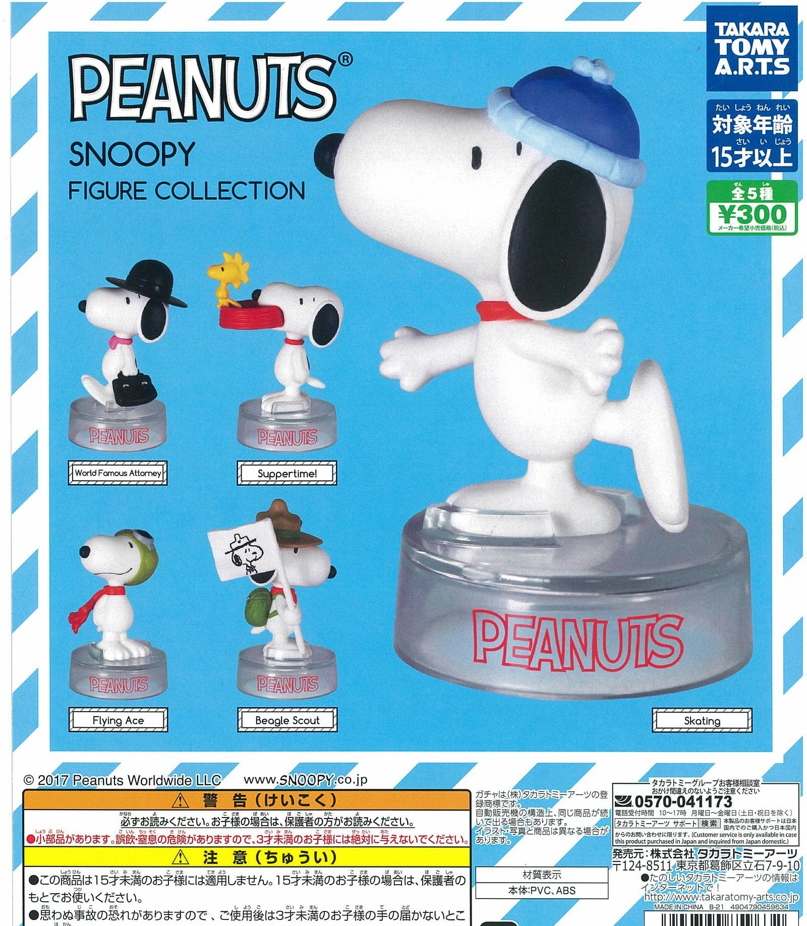 CP1177 Peanuts Snoopy Figure Collection Articulated Figure Architectural Model